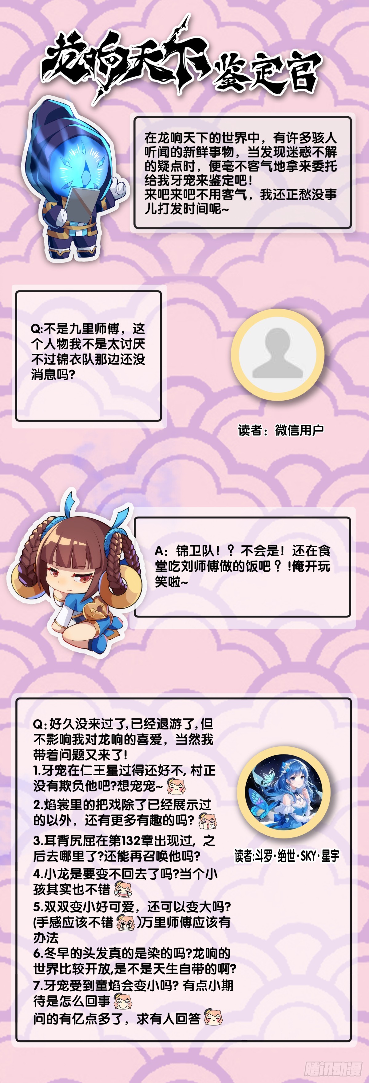 《龙响天下》不想遭受打击就别问同学家境 第33页