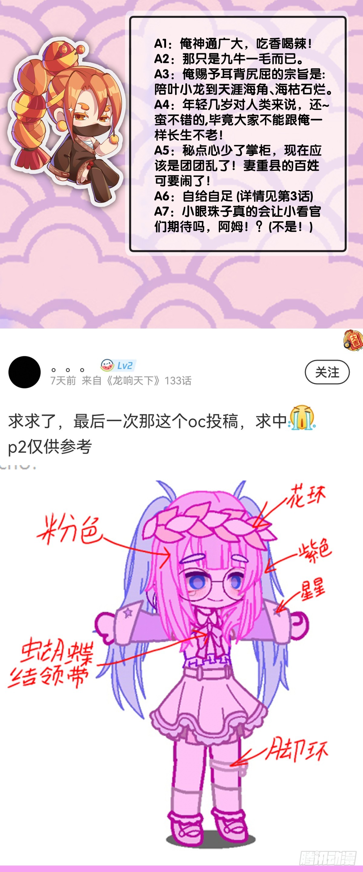 《龙响天下》不想遭受打击就别问同学家境 第34页