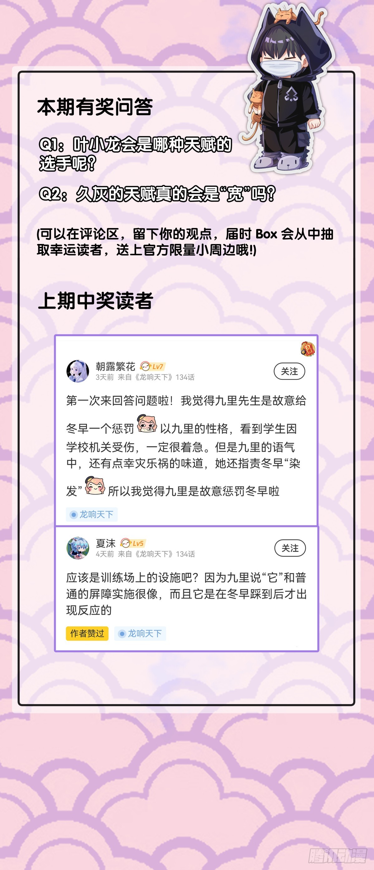 《龙响天下》不想遭受打击就别问同学家境 第36页