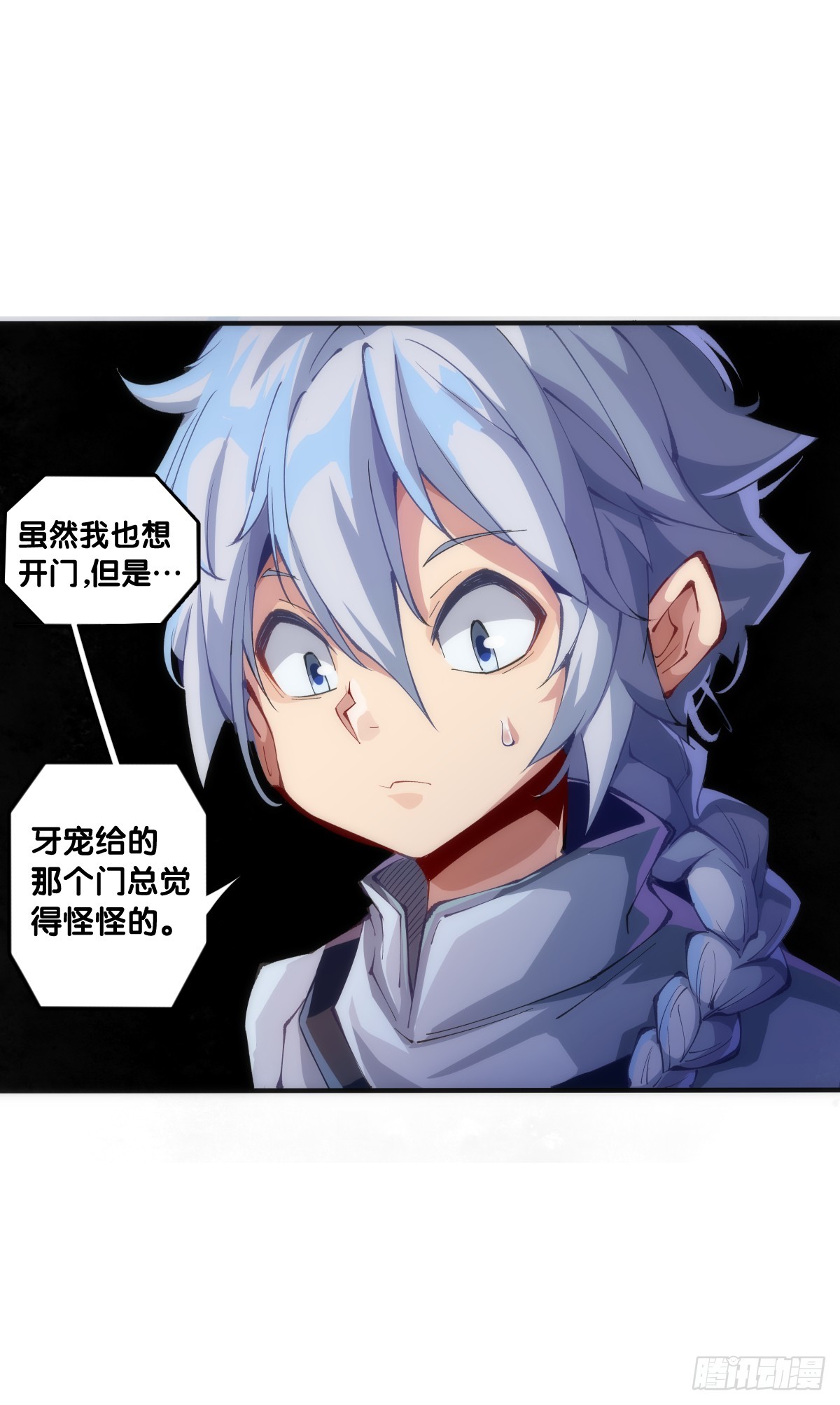 《龙响天下》不想遭受打击就别问同学家境 第7页