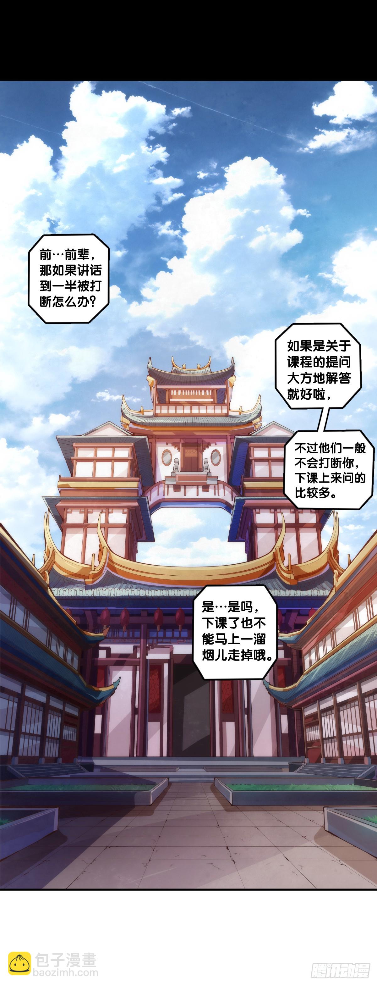 《龙响天下》职场往往是怂着怂着就成习惯了 第11页