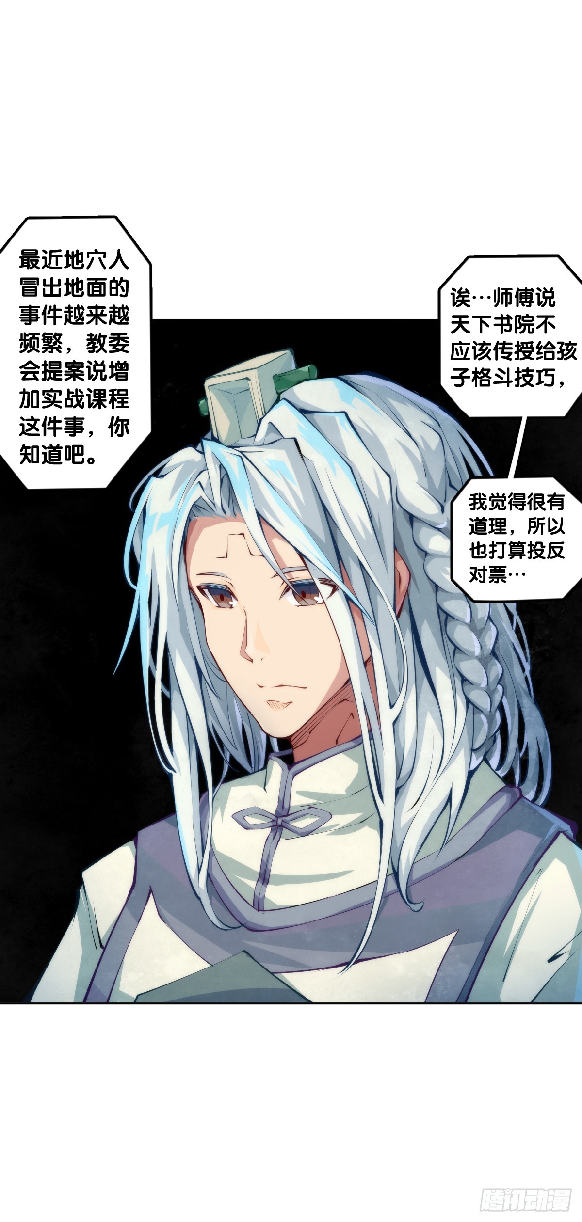 《龙响天下》职场往往是怂着怂着就成习惯了 第13页