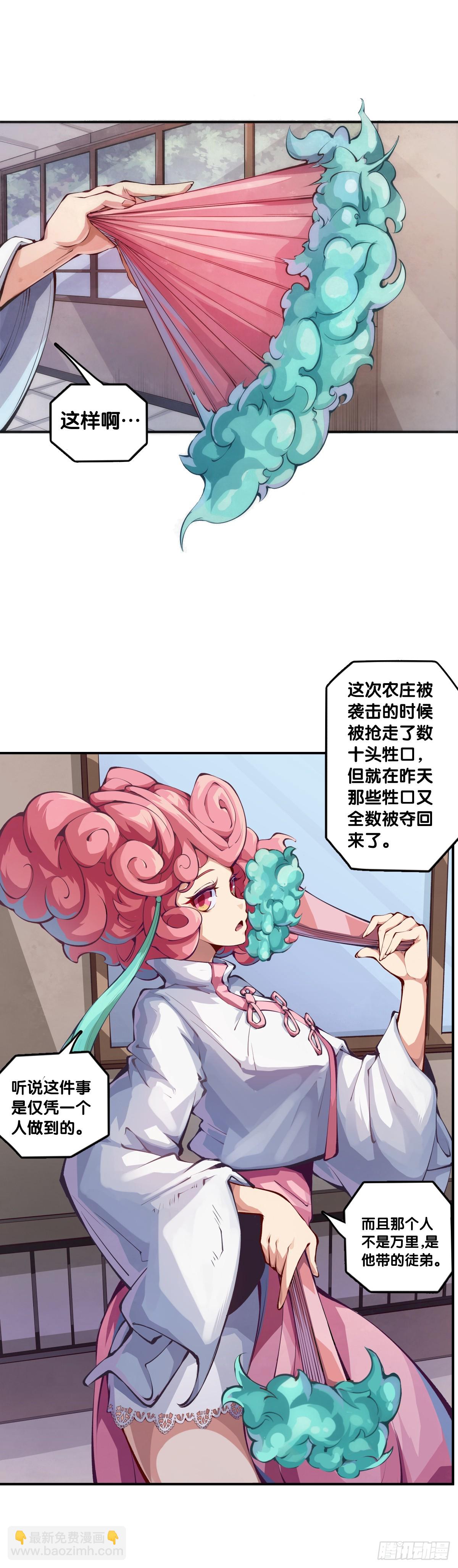 《龙响天下》职场往往是怂着怂着就成习惯了 第14页