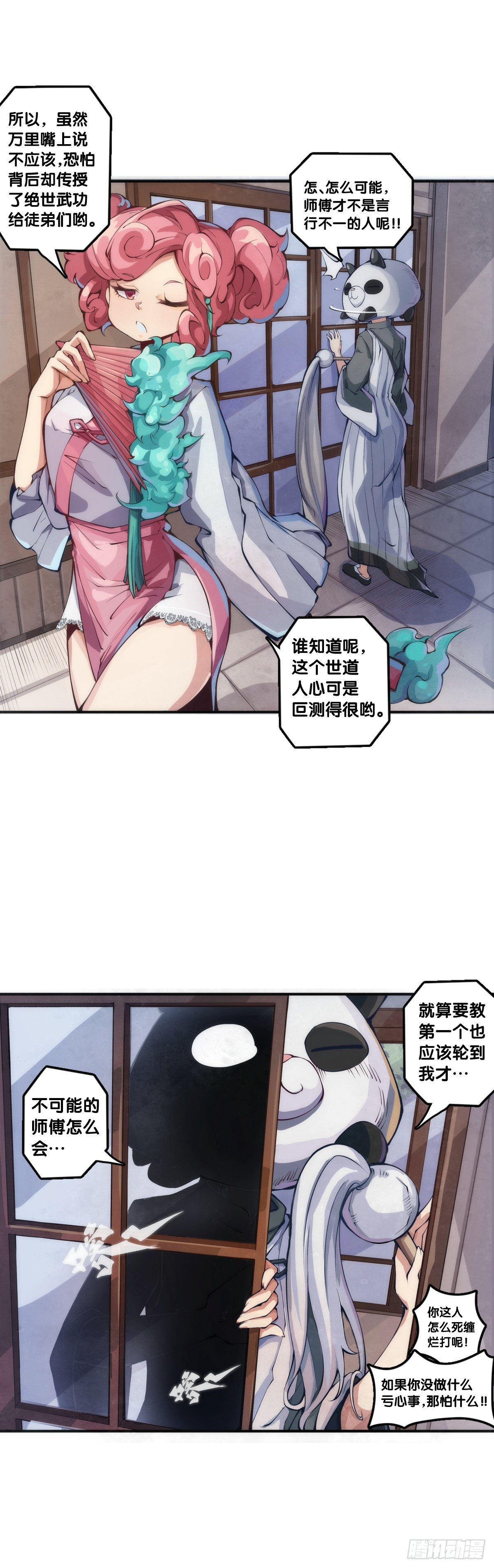 《龙响天下》职场往往是怂着怂着就成习惯了 第16页