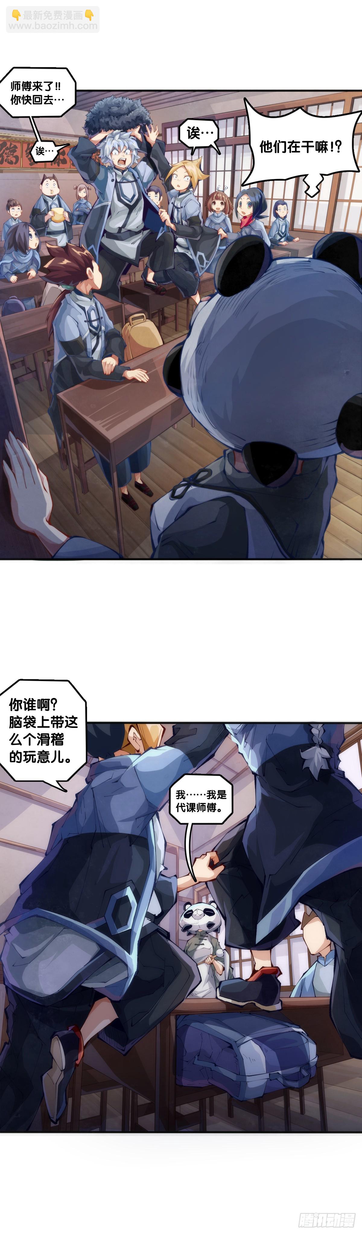 《龙响天下》职场往往是怂着怂着就成习惯了 第17页