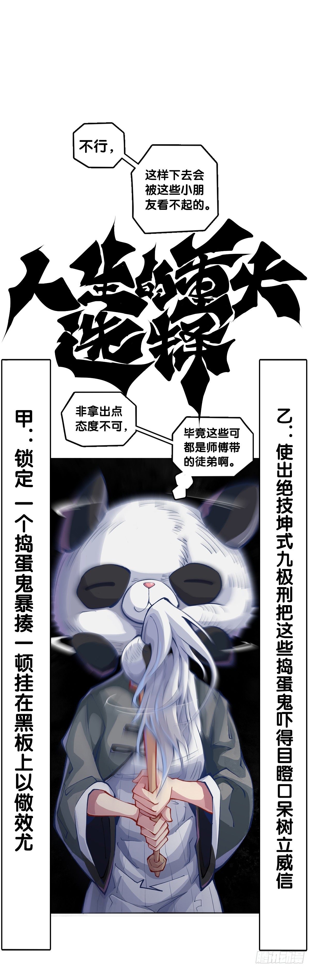 《龙响天下》职场往往是怂着怂着就成习惯了 第23页