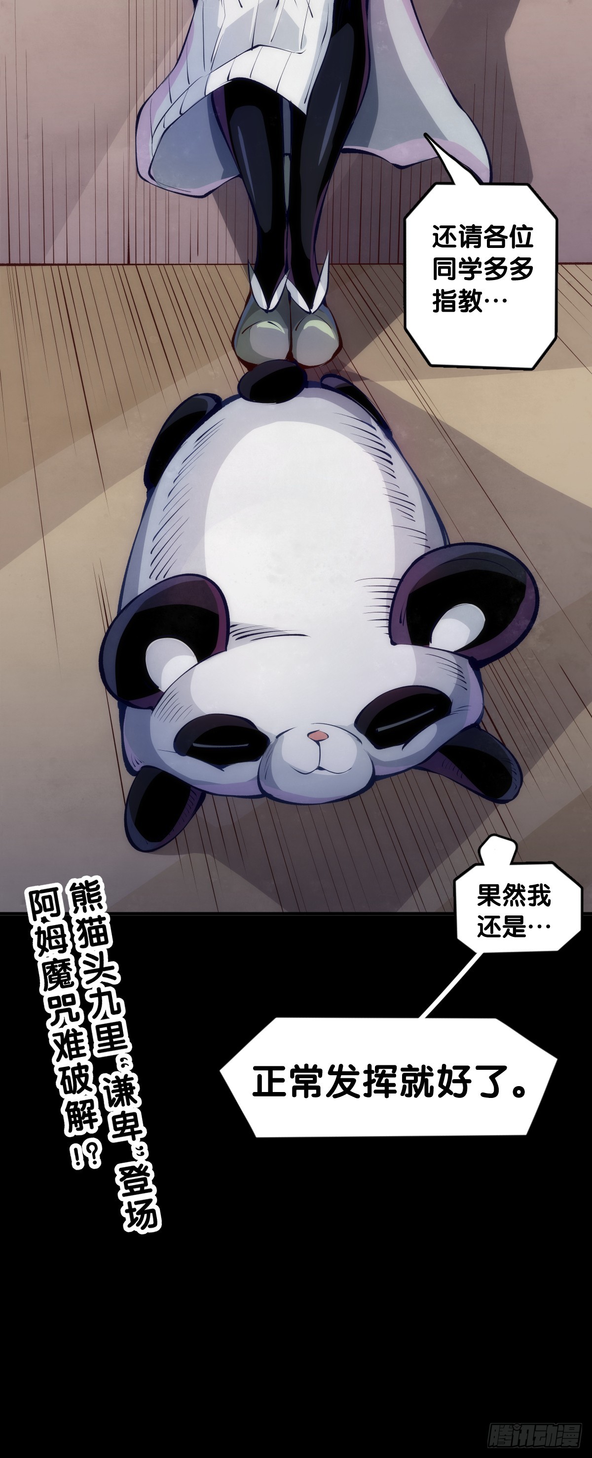 《龙响天下》职场往往是怂着怂着就成习惯了 第28页