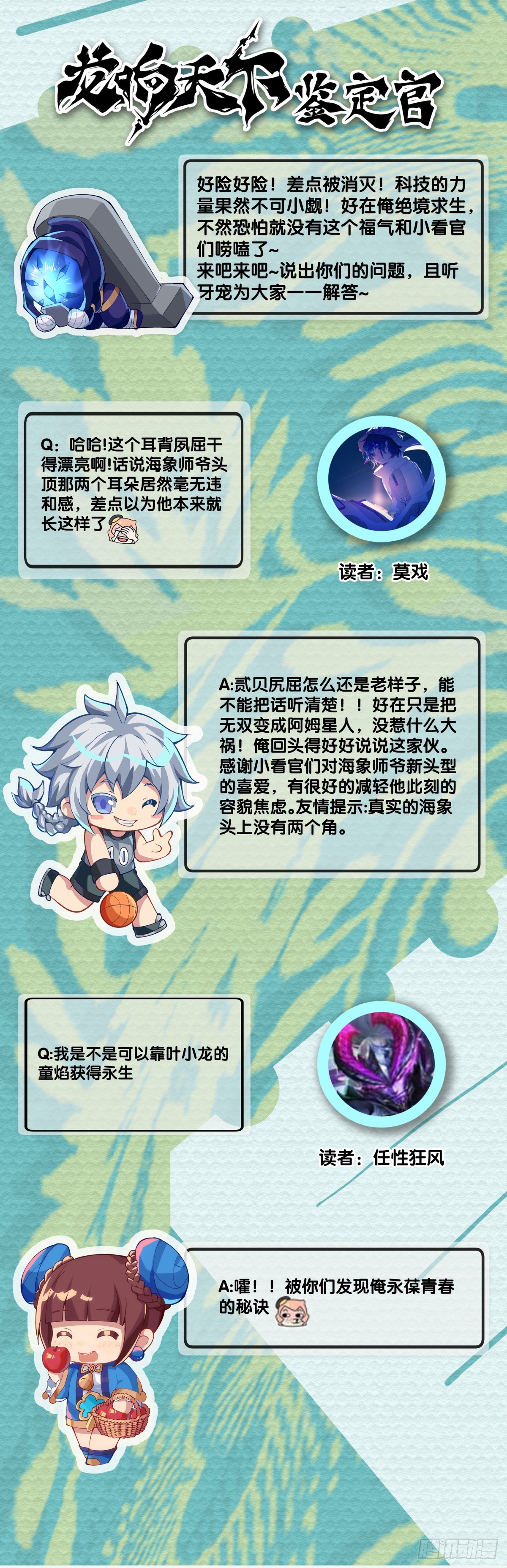 《龙响天下》职场往往是怂着怂着就成习惯了 第30页