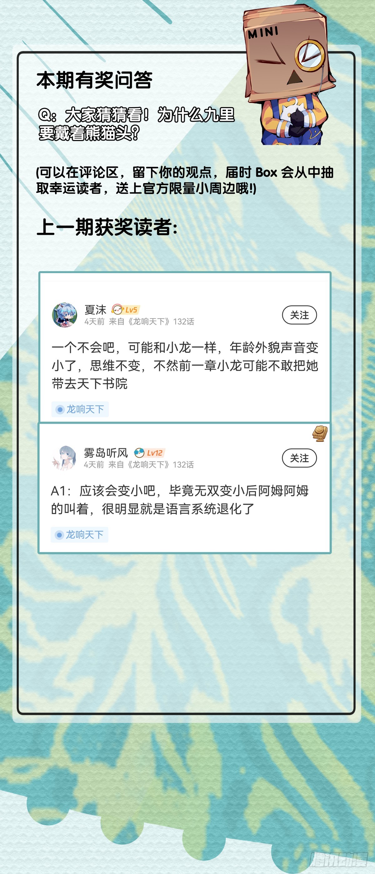 《龙响天下》职场往往是怂着怂着就成习惯了 第33页