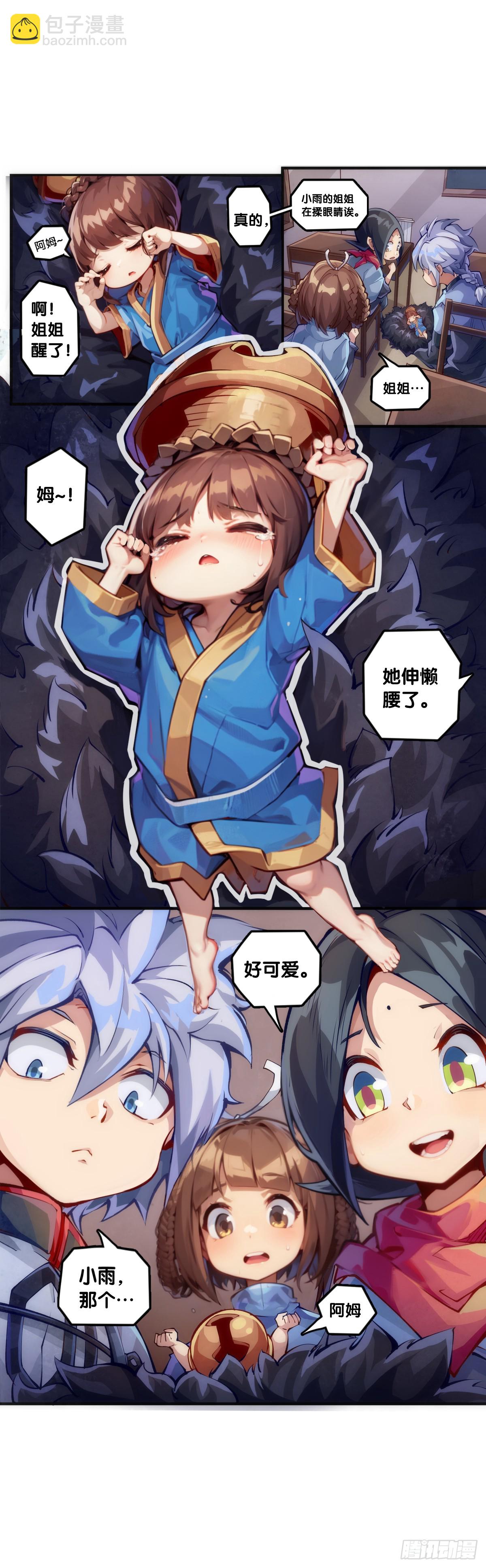 《龙响天下》就算是神仙也会有他讨厌的人 第10页