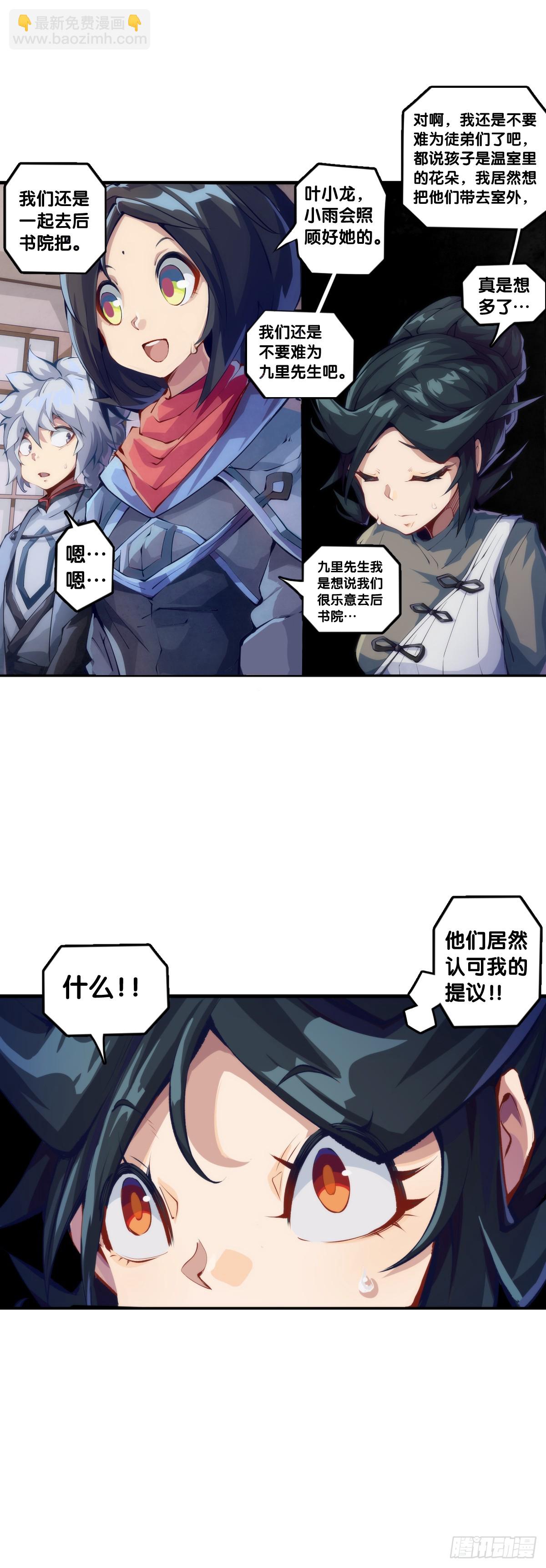 《龙响天下》就算是神仙也会有他讨厌的人 第13页