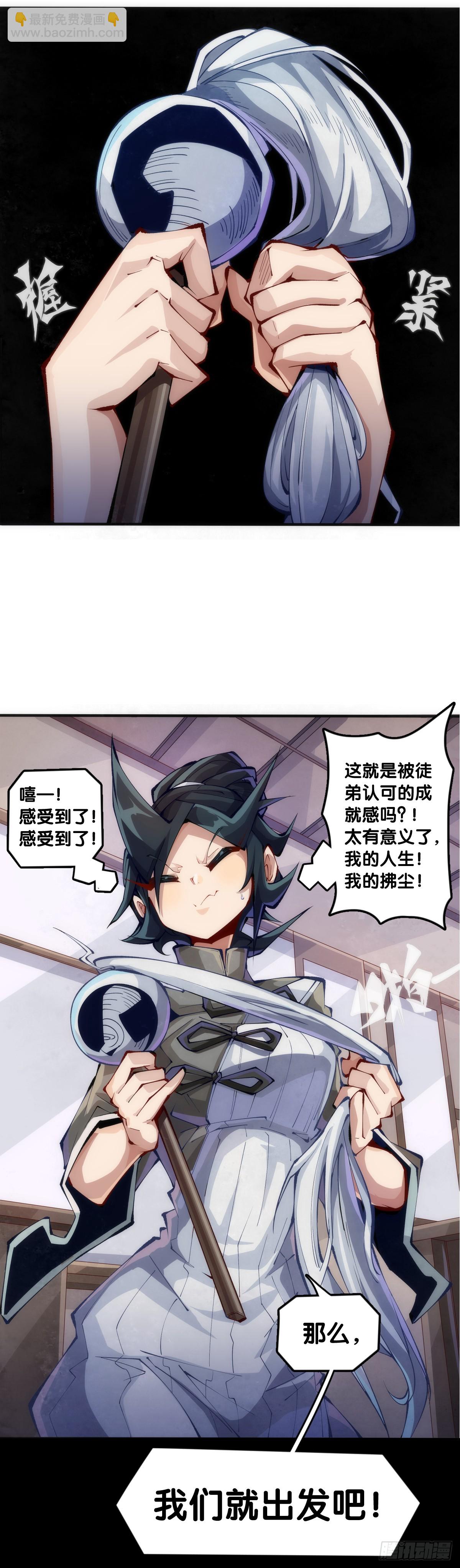 《龙响天下》就算是神仙也会有他讨厌的人 第14页