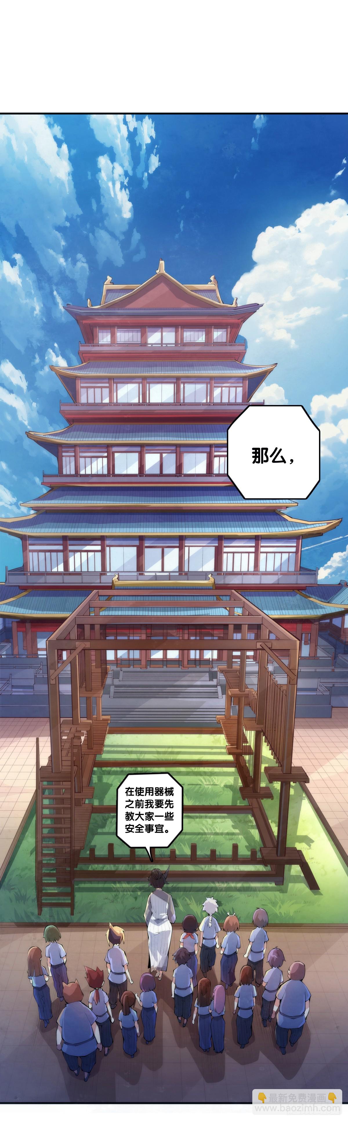 《龙响天下》就算是神仙也会有他讨厌的人 第17页