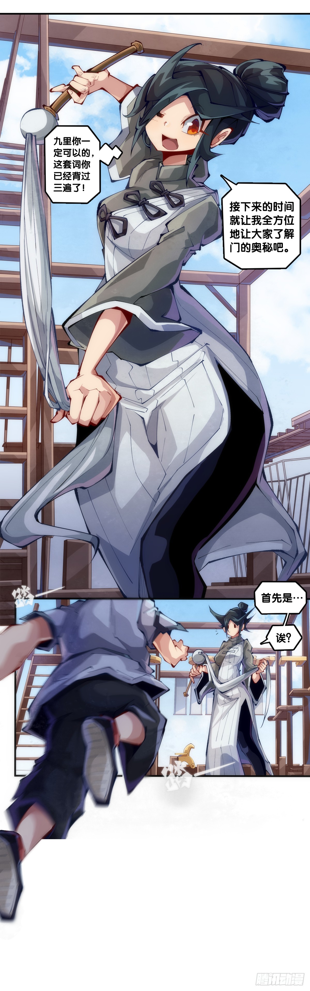 《龙响天下》就算是神仙也会有他讨厌的人 第19页