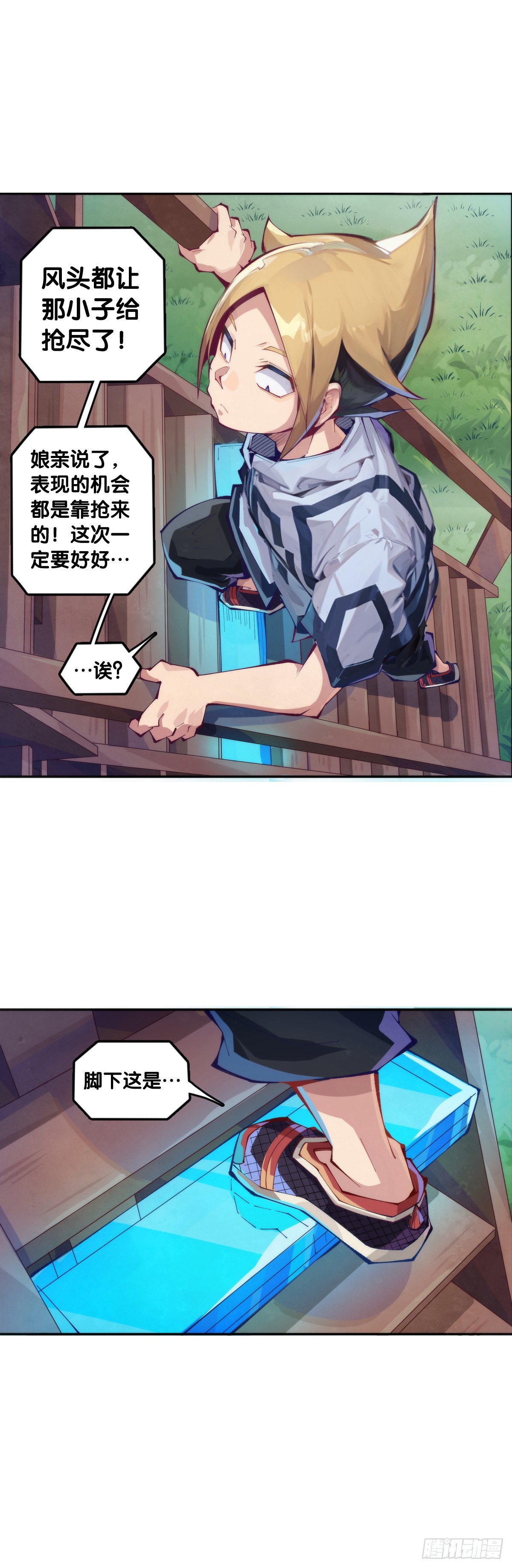 《龙响天下》就算是神仙也会有他讨厌的人 第21页