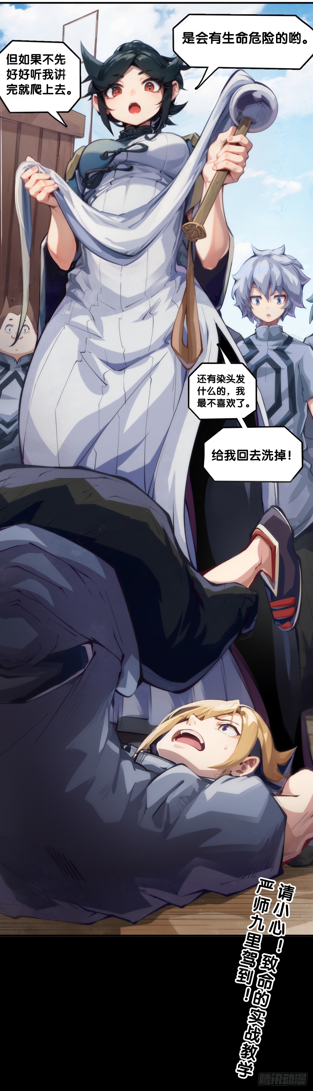 《龙响天下》就算是神仙也会有他讨厌的人 第24页