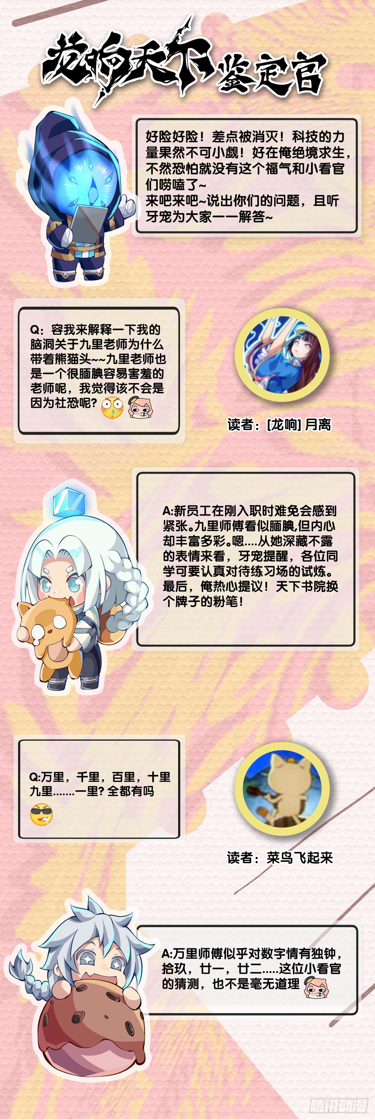 《龙响天下》就算是神仙也会有他讨厌的人 第26页