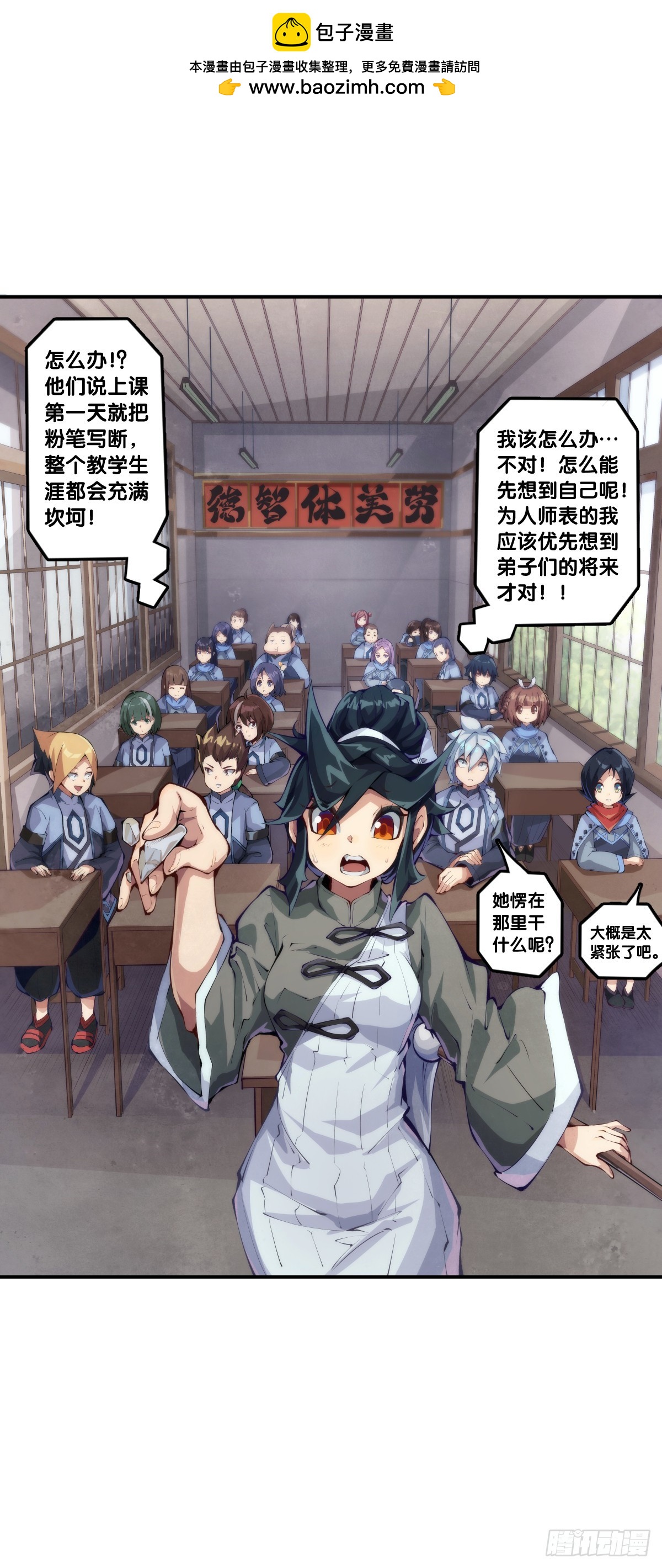 《龙响天下》就算是神仙也会有他讨厌的人 第2页