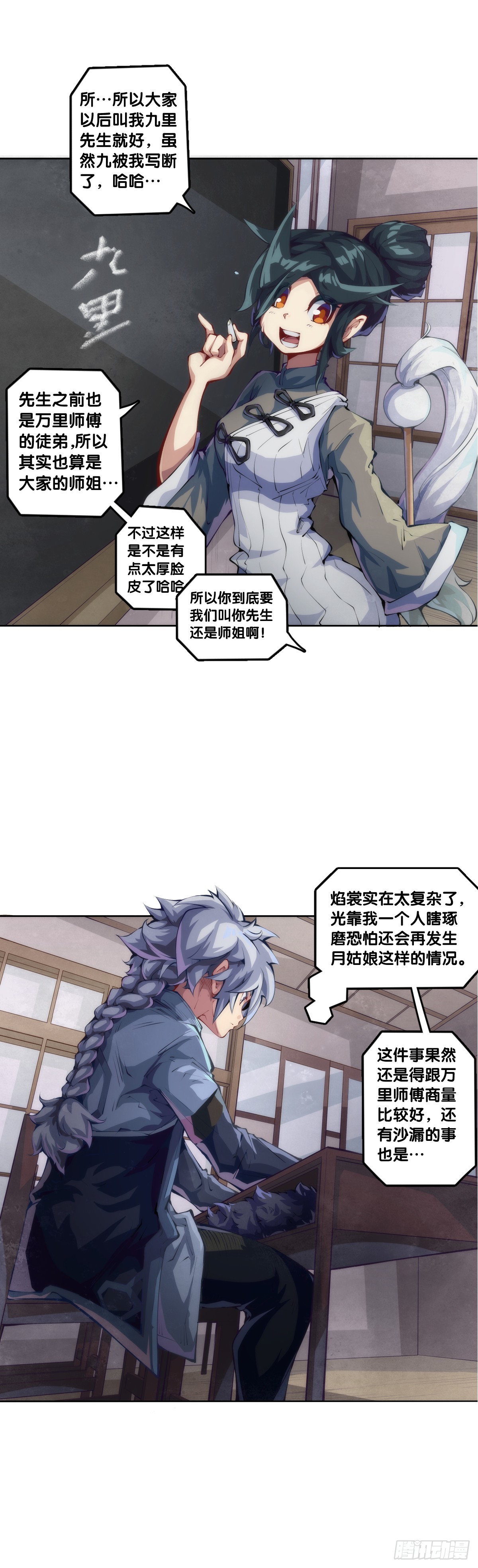《龙响天下》就算是神仙也会有他讨厌的人 第3页