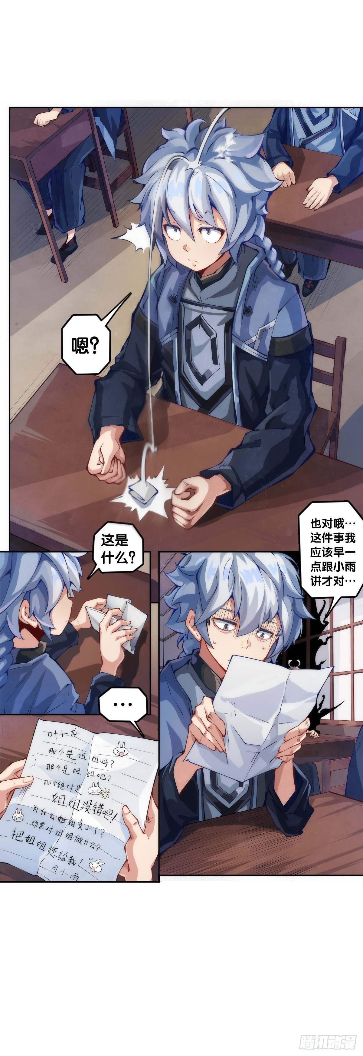《龙响天下》就算是神仙也会有他讨厌的人 第4页