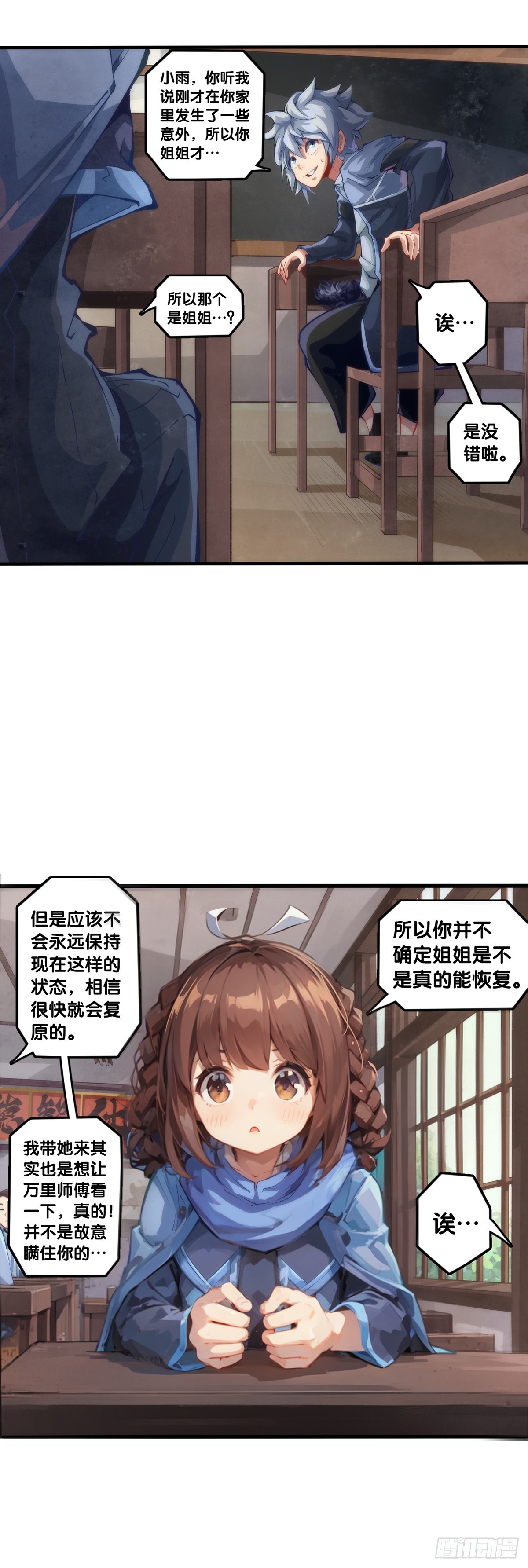 《龙响天下》就算是神仙也会有他讨厌的人 第5页