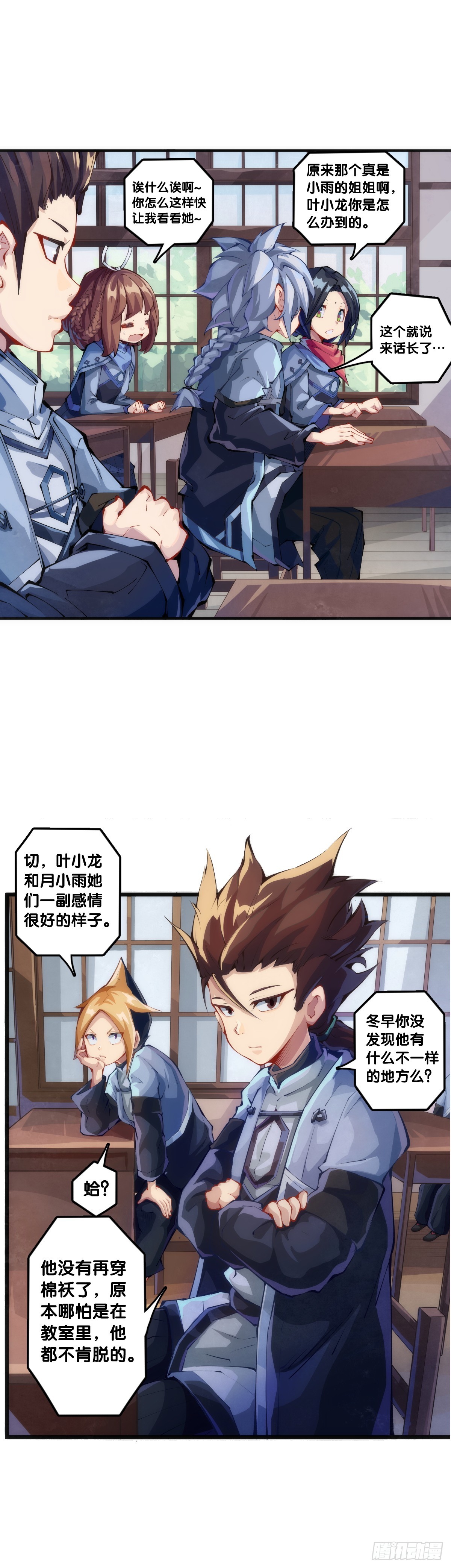 《龙响天下》就算是神仙也会有他讨厌的人 第6页