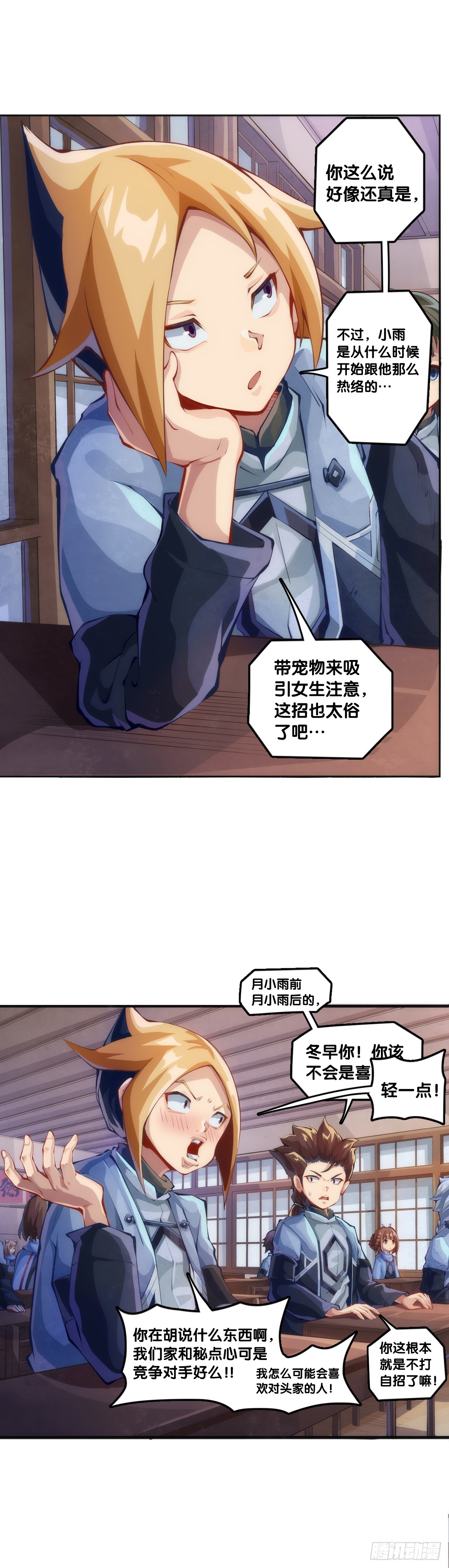 《龙响天下》就算是神仙也会有他讨厌的人 第7页