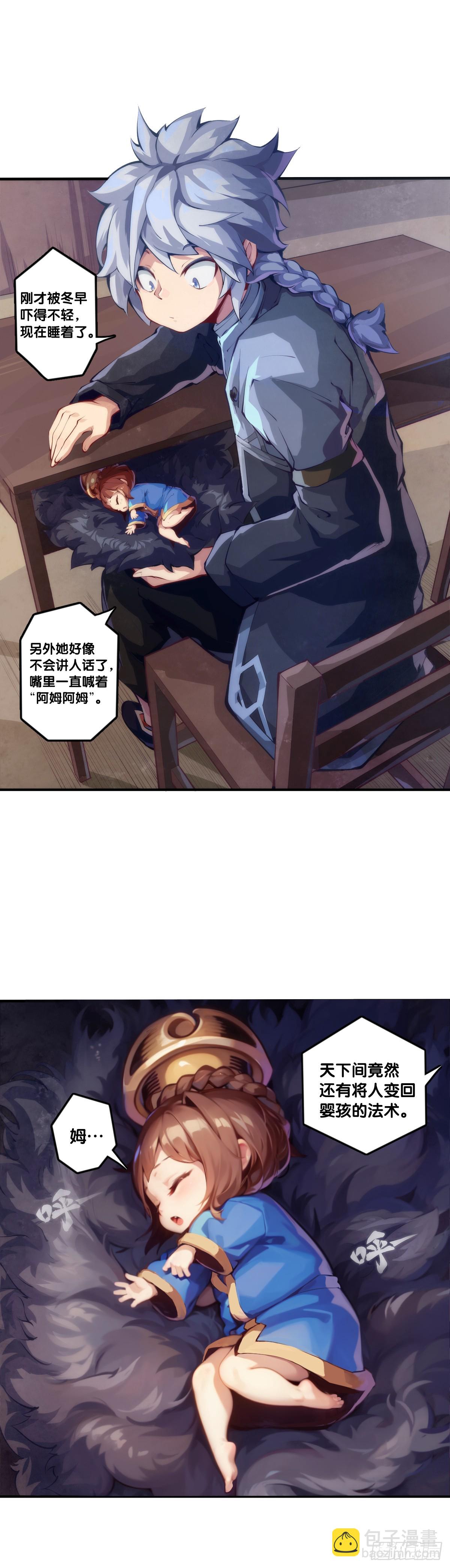 《龙响天下》就算是神仙也会有他讨厌的人 第8页