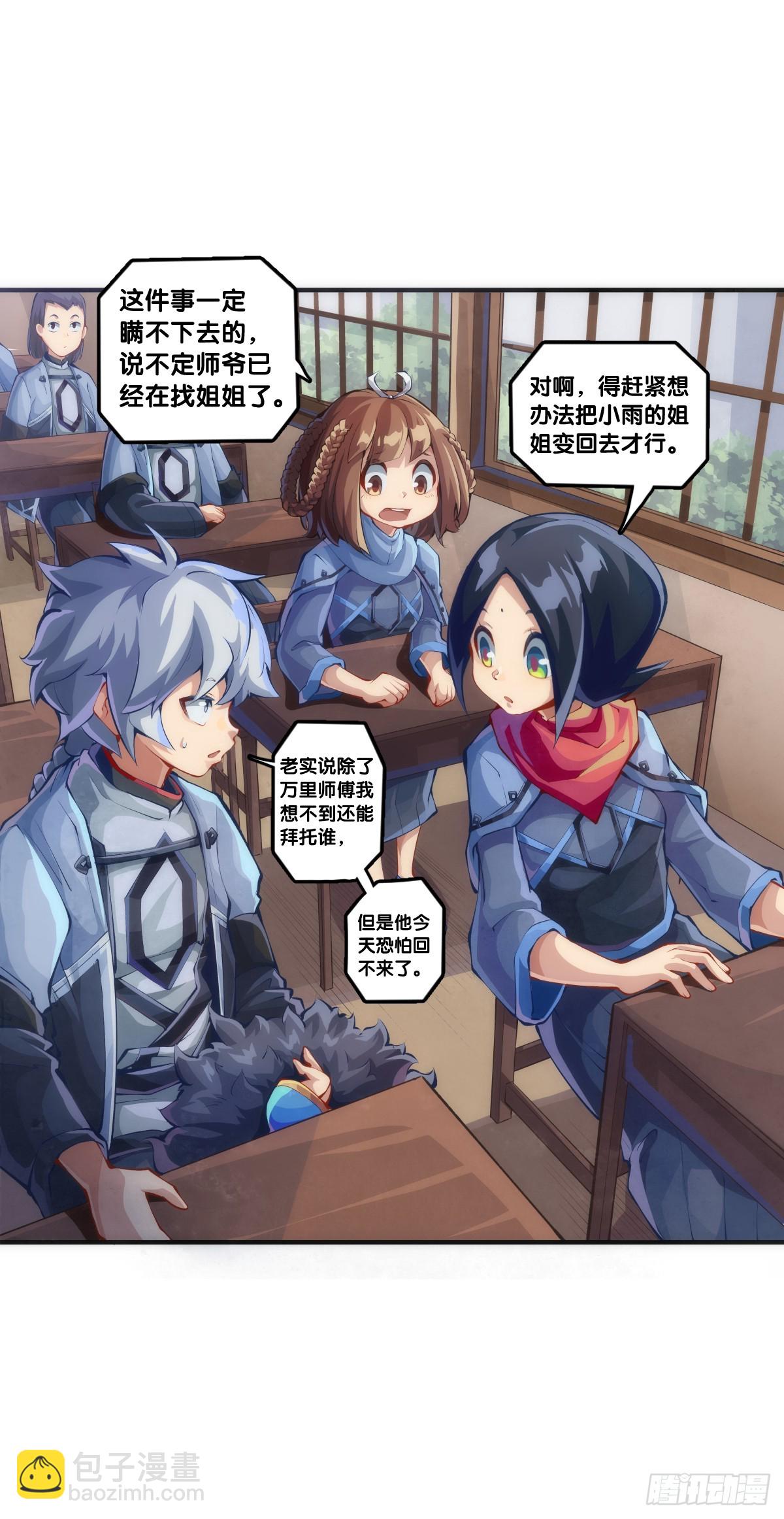 《龙响天下》就算是神仙也会有他讨厌的人 第9页