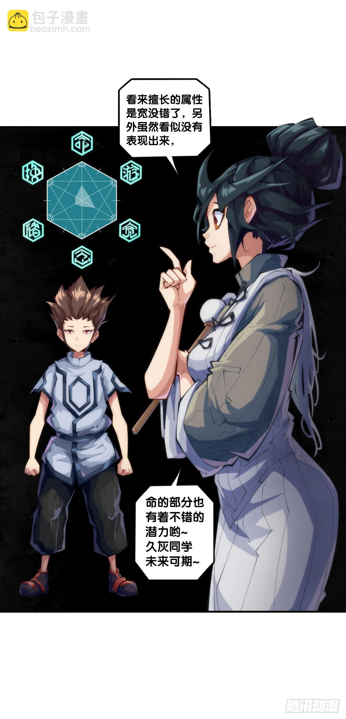 《龙响天下》天赋和样貌往往是对不起来的 第16页