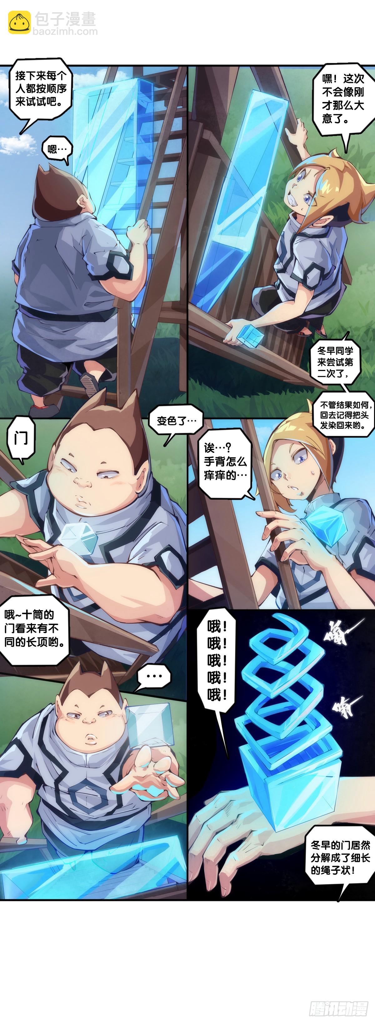 《龙响天下》天赋和样貌往往是对不起来的 第17页
