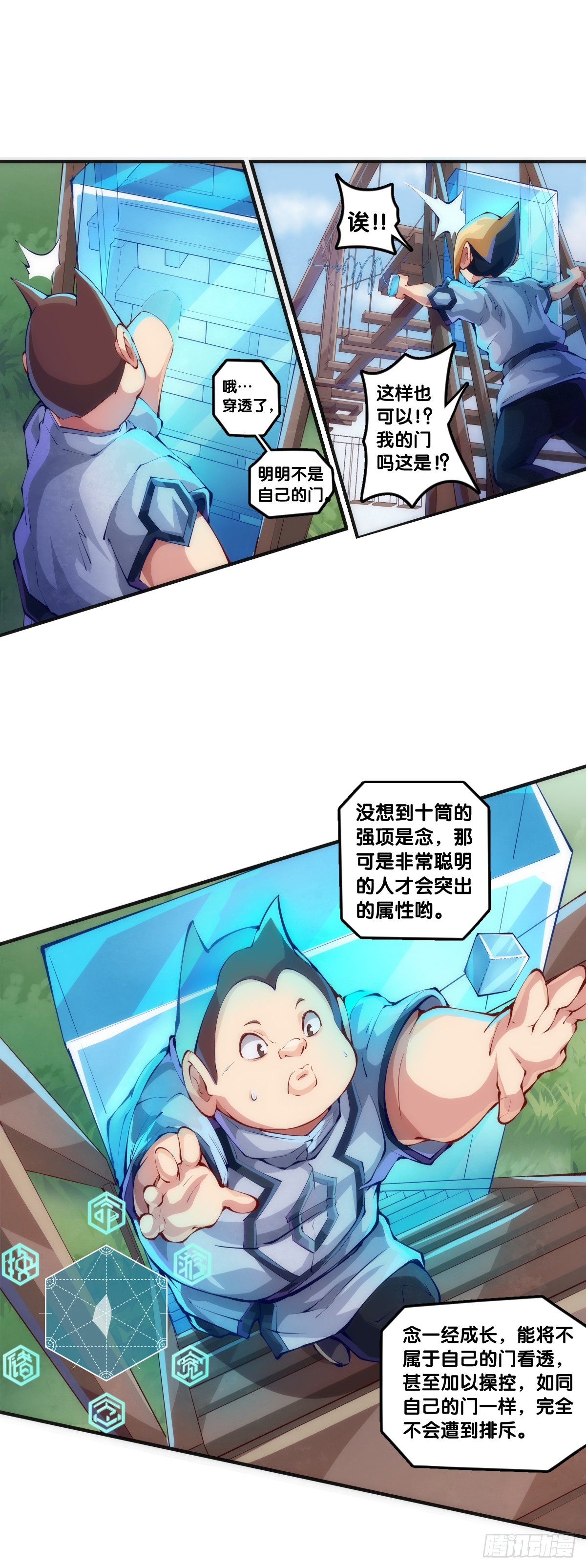 《龙响天下》天赋和样貌往往是对不起来的 第18页