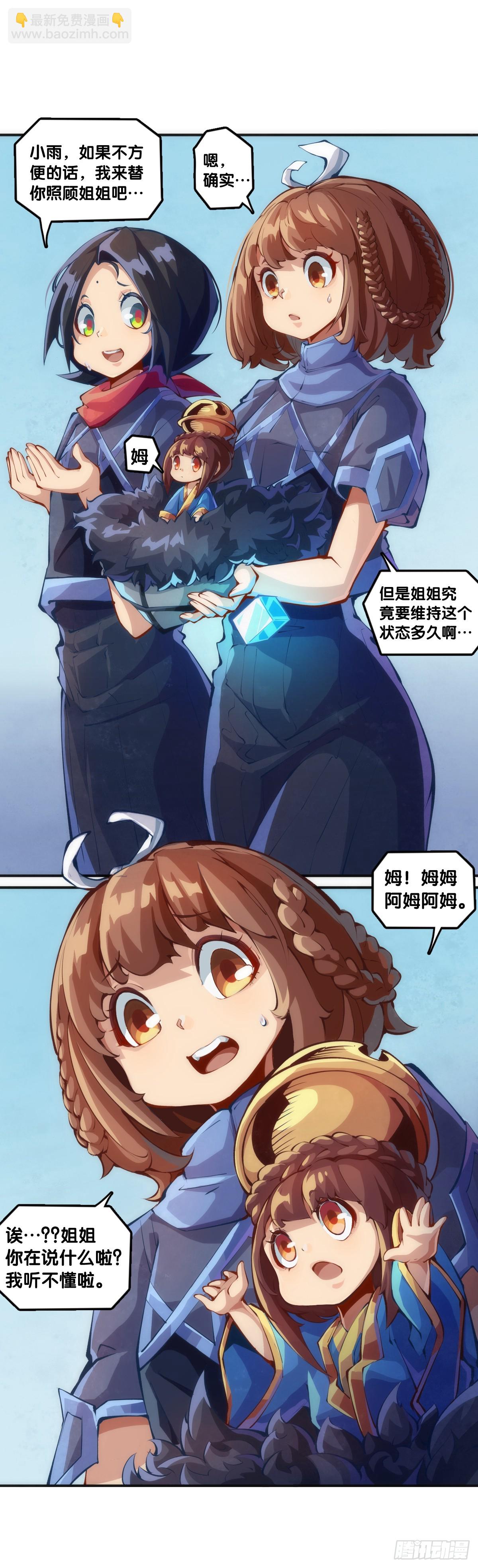 《龙响天下》天赋和样貌往往是对不起来的 第21页