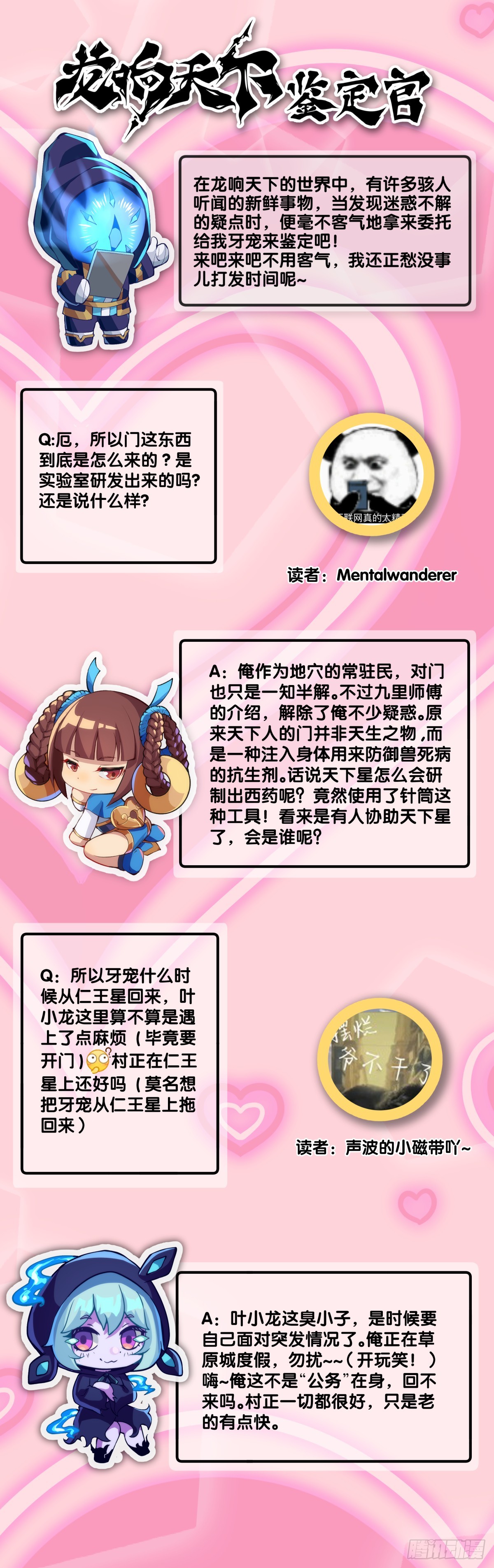 《龙响天下》天赋和样貌往往是对不起来的 第25页