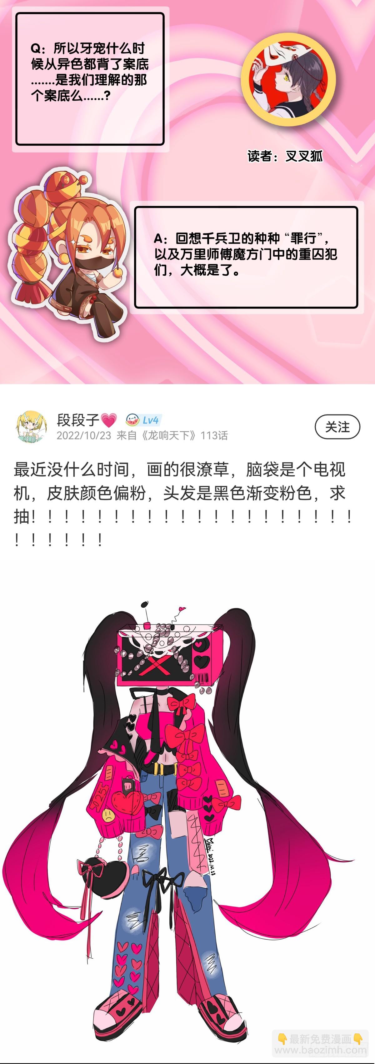 《龙响天下》天赋和样貌往往是对不起来的 第26页
