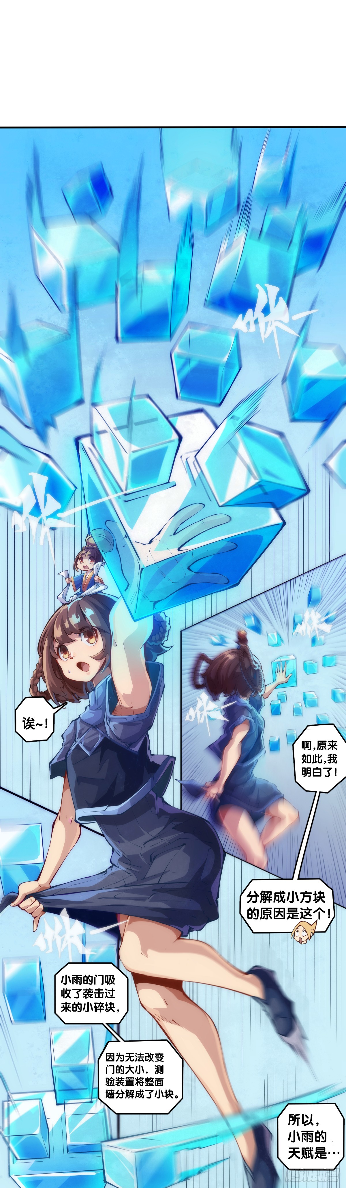 《龙响天下》同一个词抄一百遍会看成鬼画符 第13页