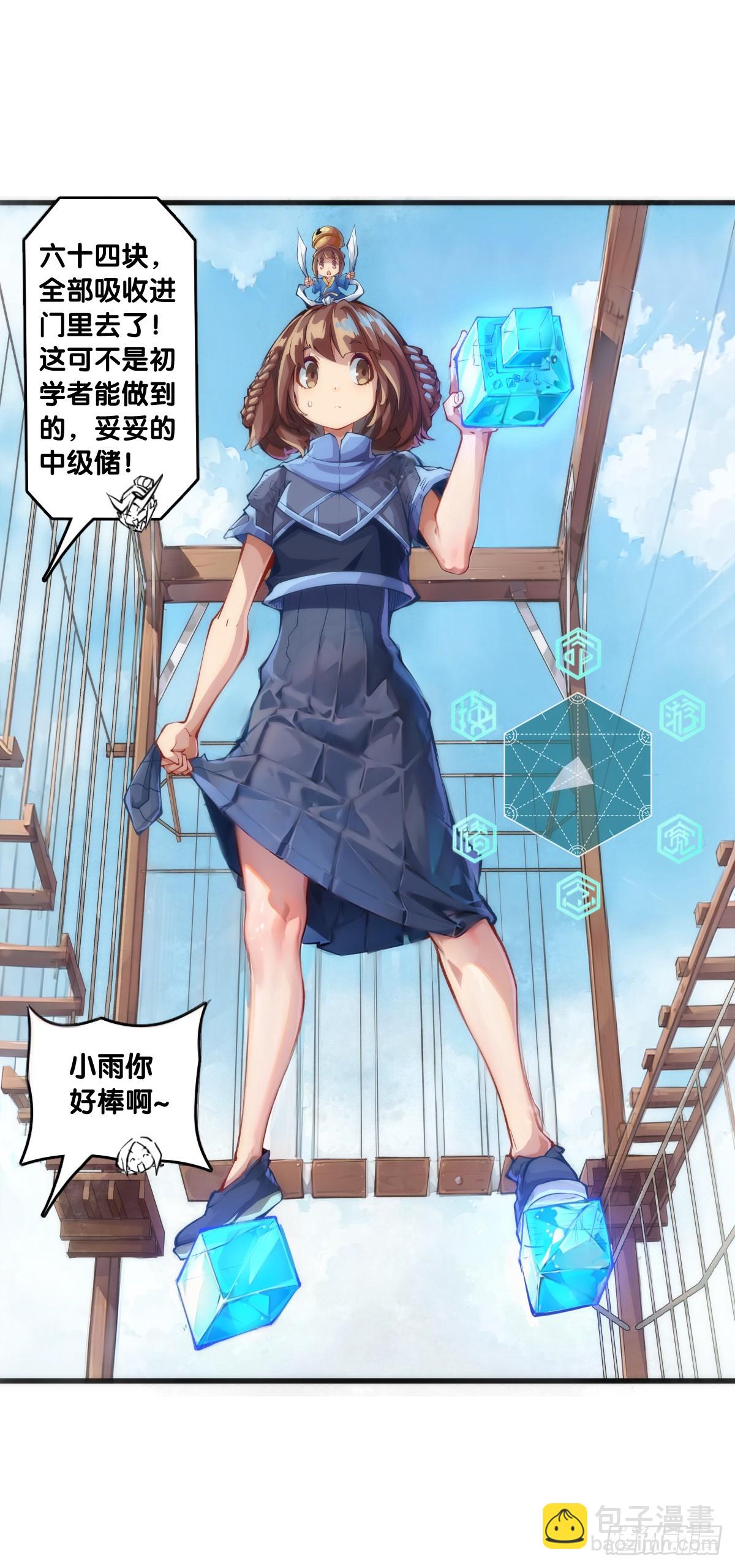 《龙响天下》同一个词抄一百遍会看成鬼画符 第15页