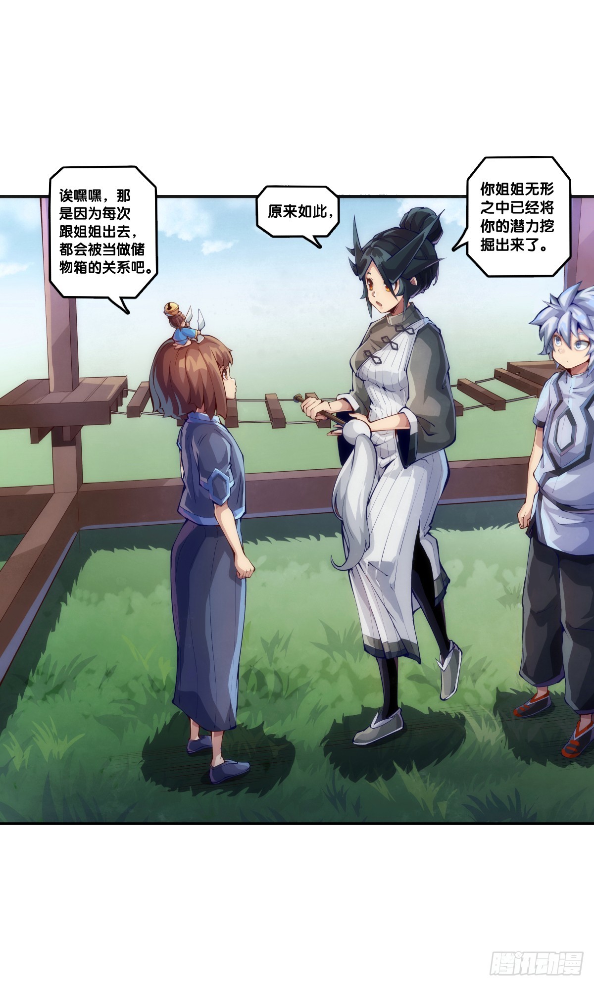 《龙响天下》同一个词抄一百遍会看成鬼画符 第18页