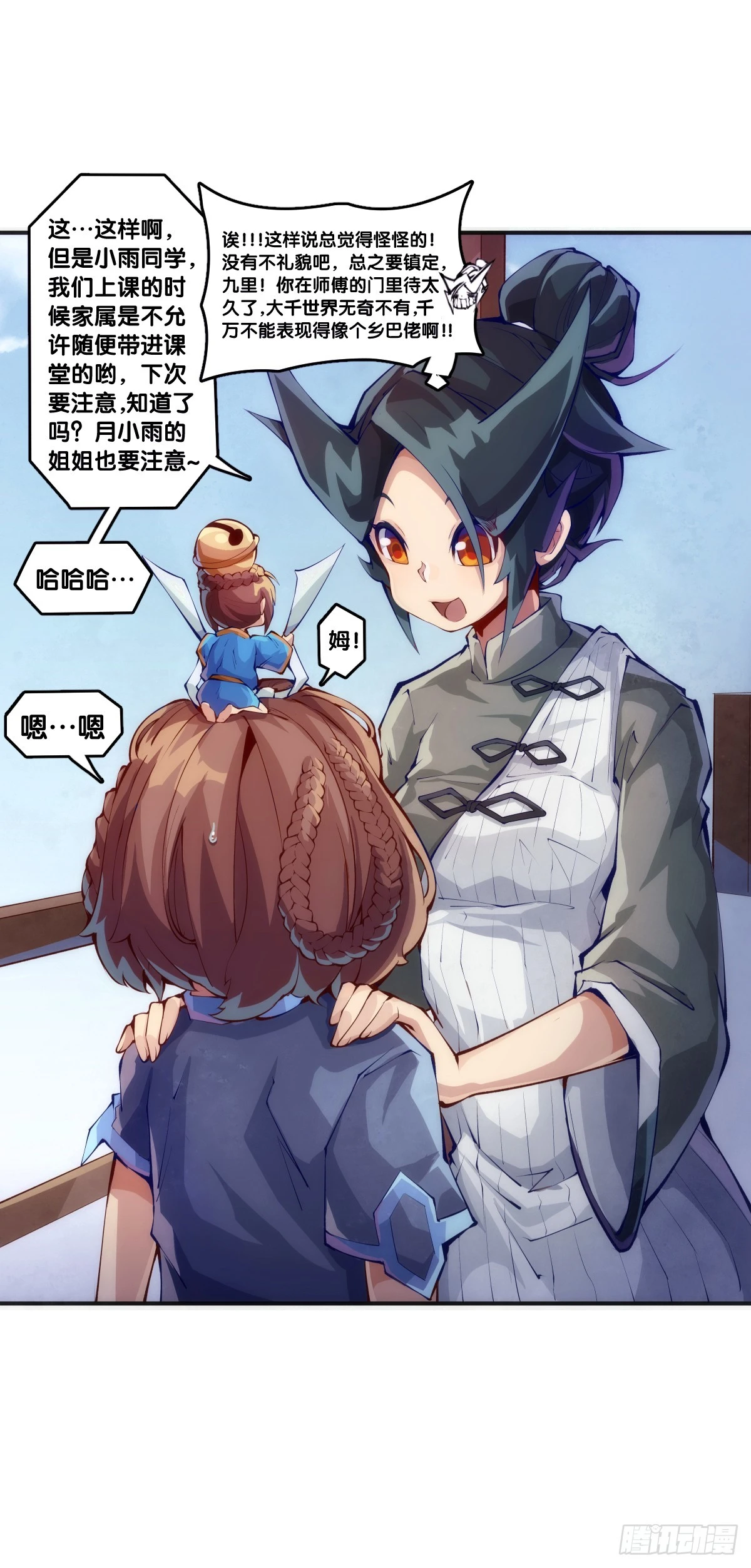 《龙响天下》同一个词抄一百遍会看成鬼画符 第20页