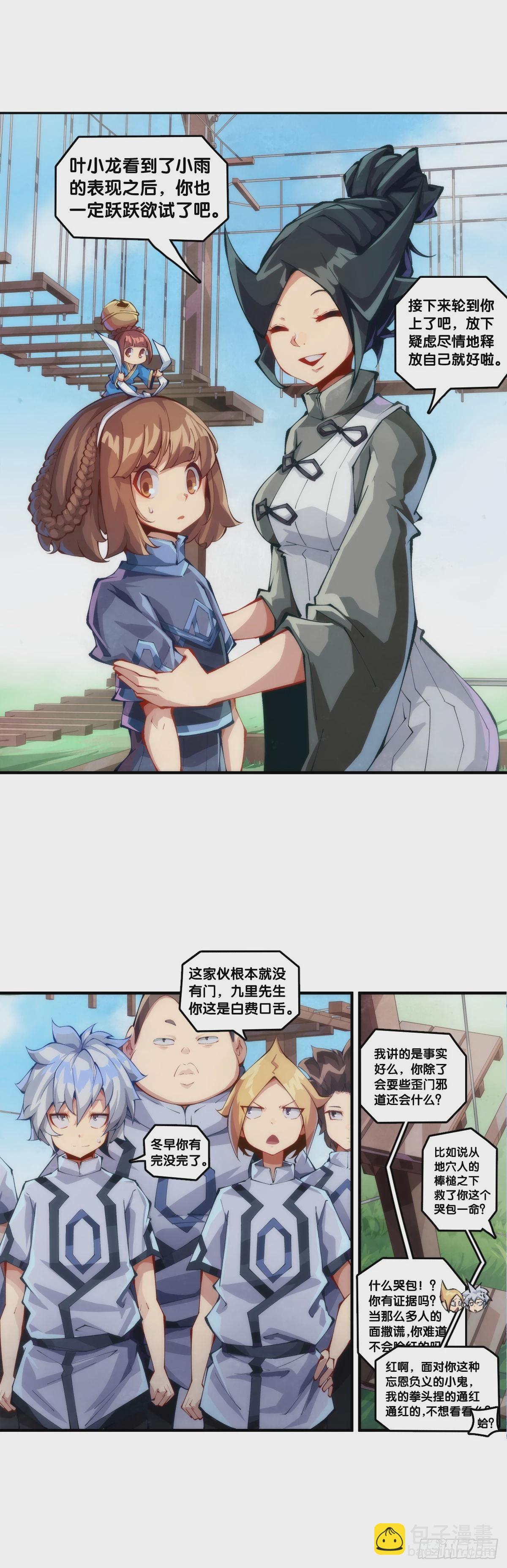 《龙响天下》同一个词抄一百遍会看成鬼画符 第21页