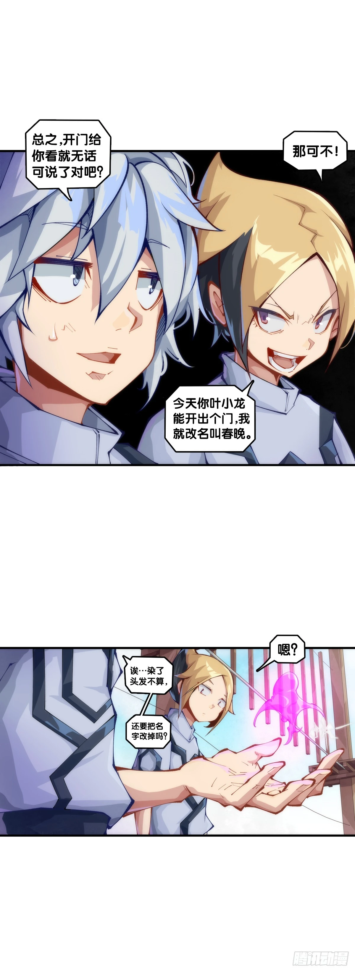 《龙响天下》同一个词抄一百遍会看成鬼画符 第22页