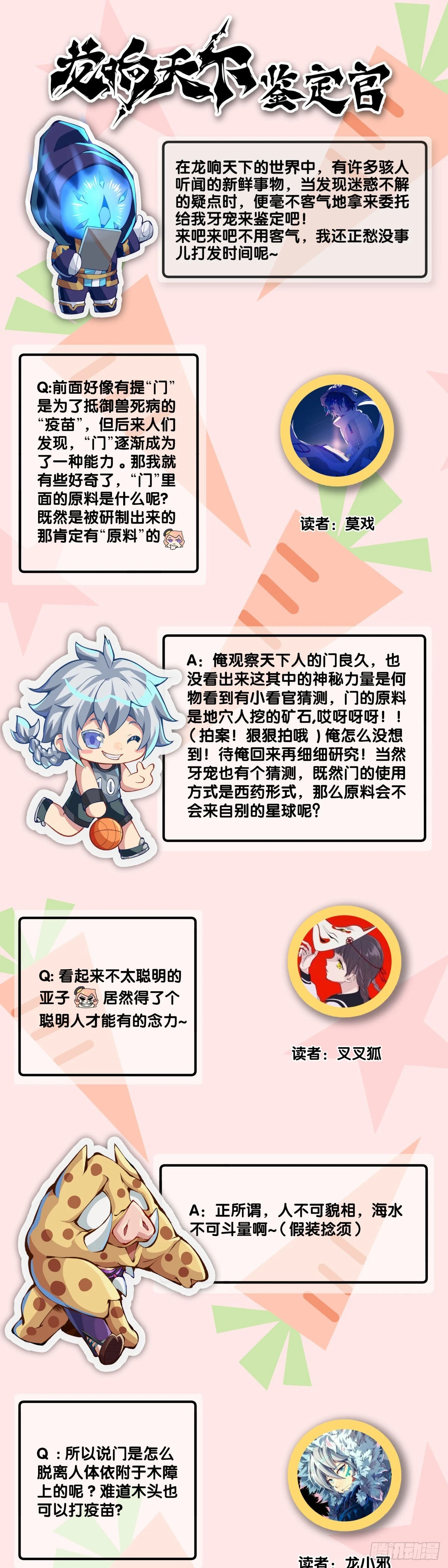 《龙响天下》同一个词抄一百遍会看成鬼画符 第28页