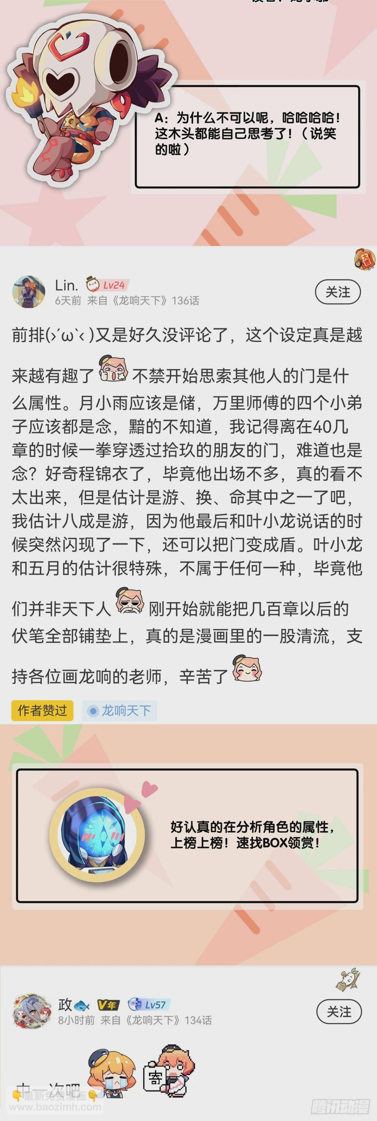 《龙响天下》同一个词抄一百遍会看成鬼画符 第29页