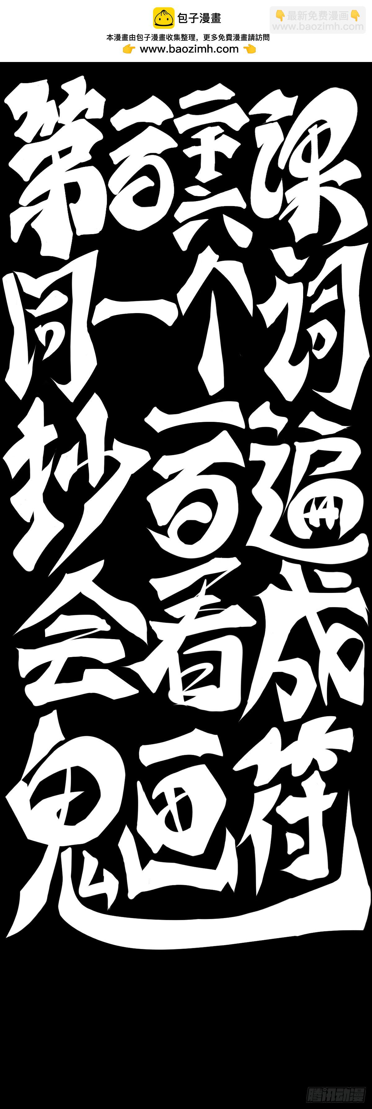 《龙响天下》同一个词抄一百遍会看成鬼画符 第2页