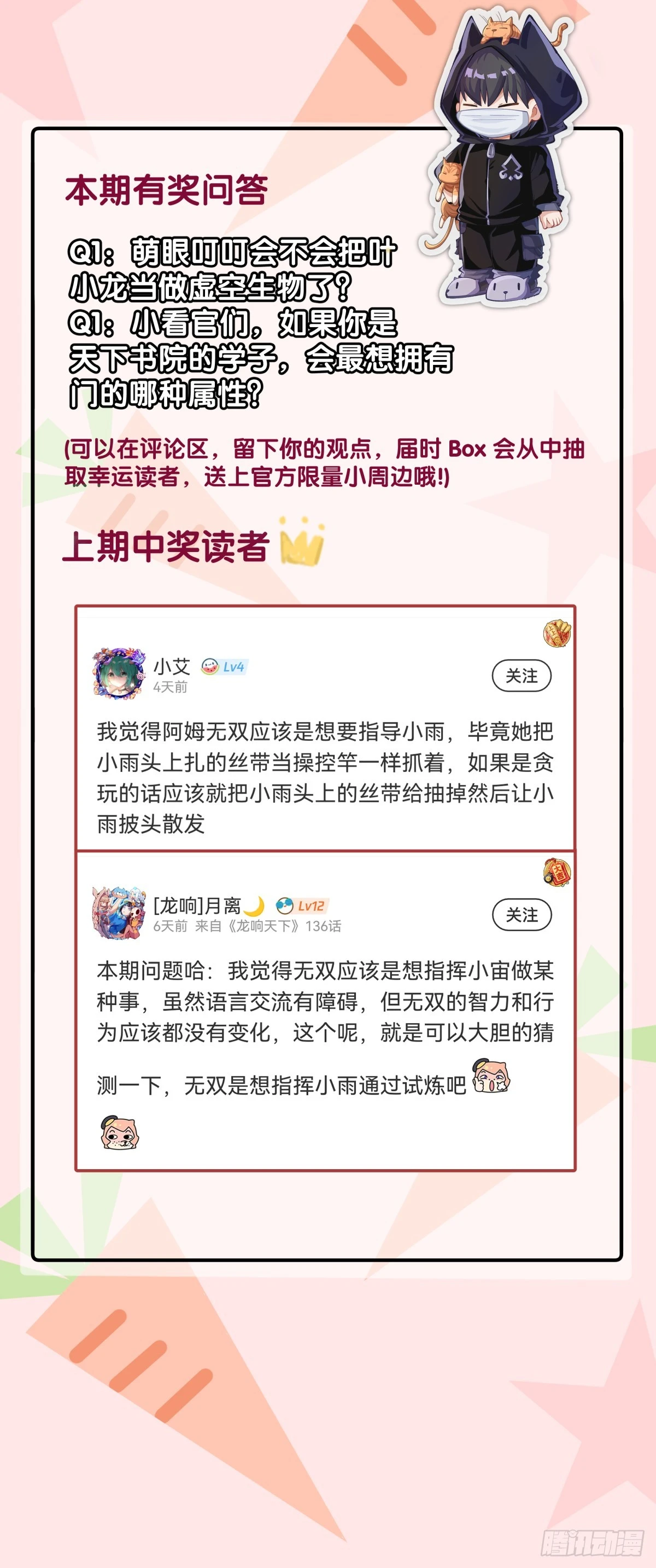 《龙响天下》同一个词抄一百遍会看成鬼画符 第31页
