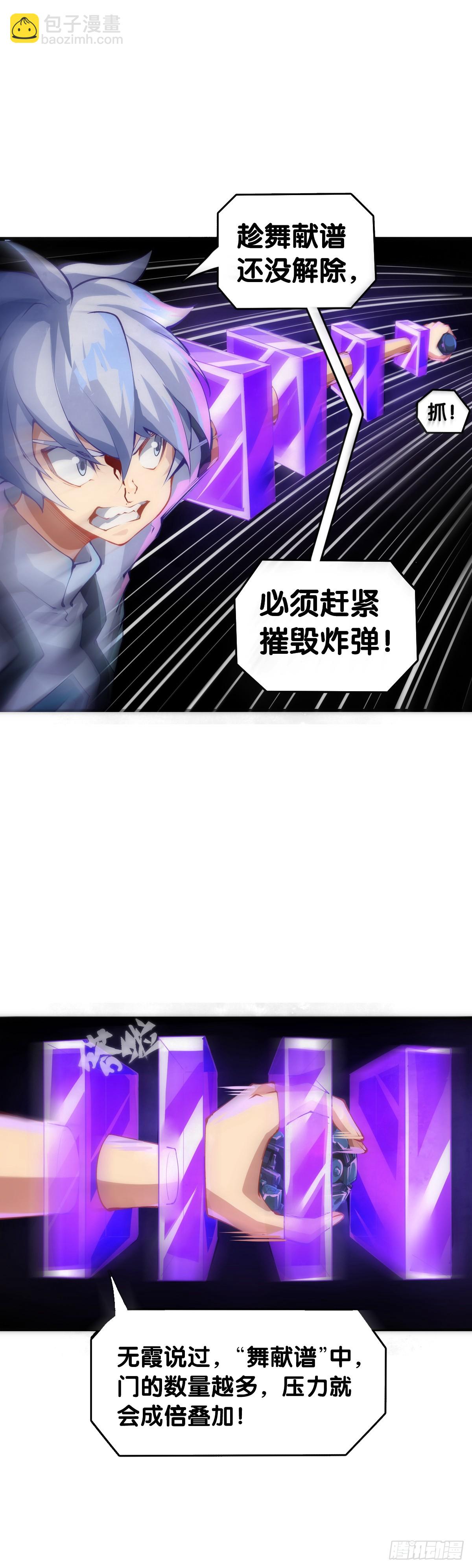 《龙响天下》参加极限运动前要做好万全准备 第23页