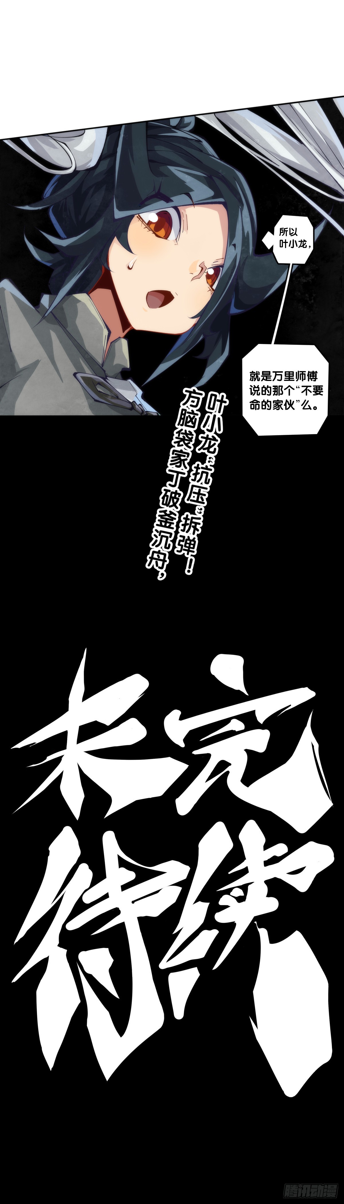 《龙响天下》参加极限运动前要做好万全准备 第33页