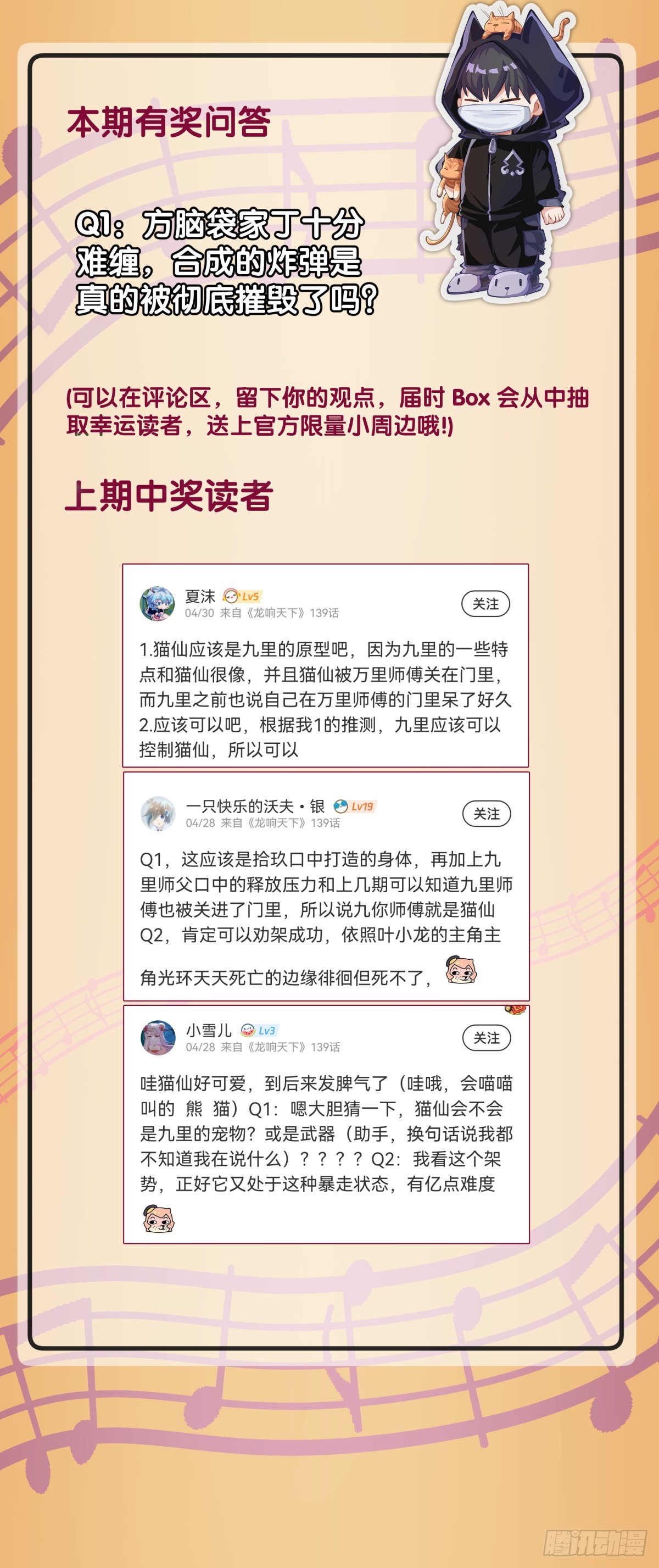 《龙响天下》参加极限运动前要做好万全准备 第38页