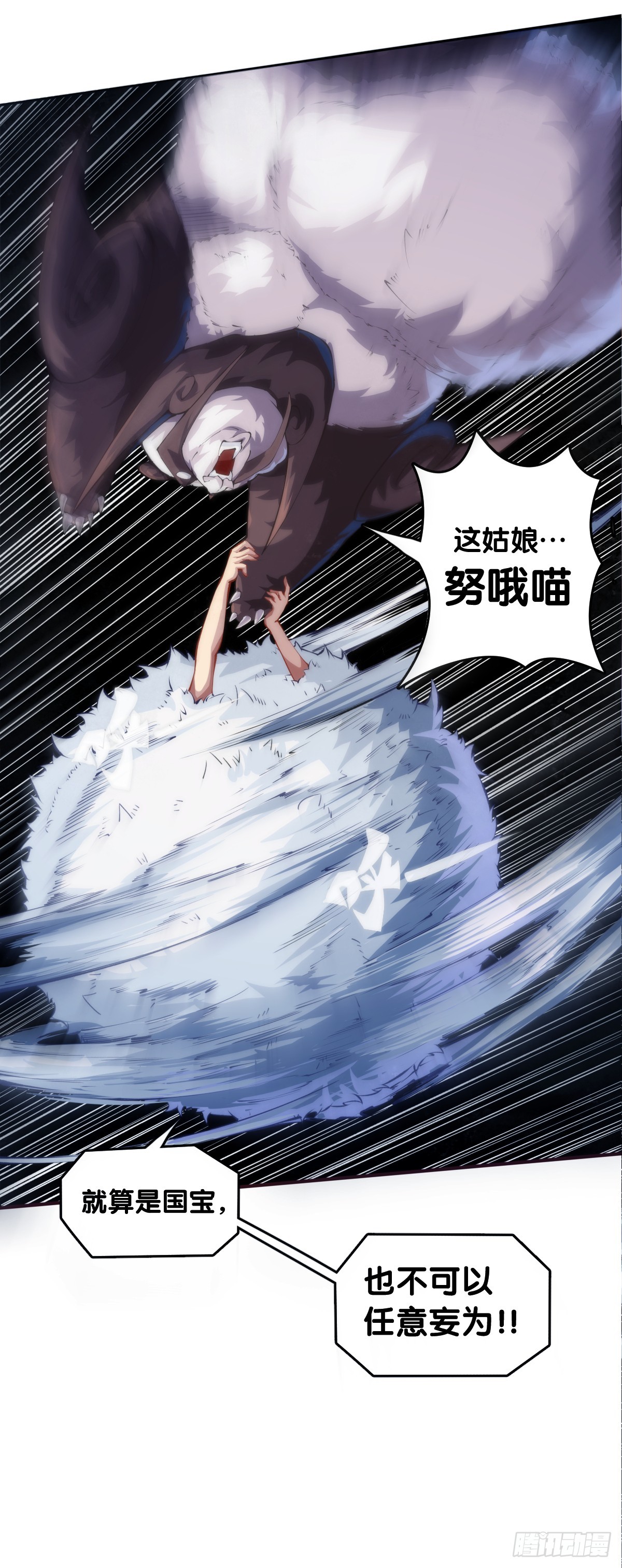 《龙响天下》参加极限运动前要做好万全准备 第6页