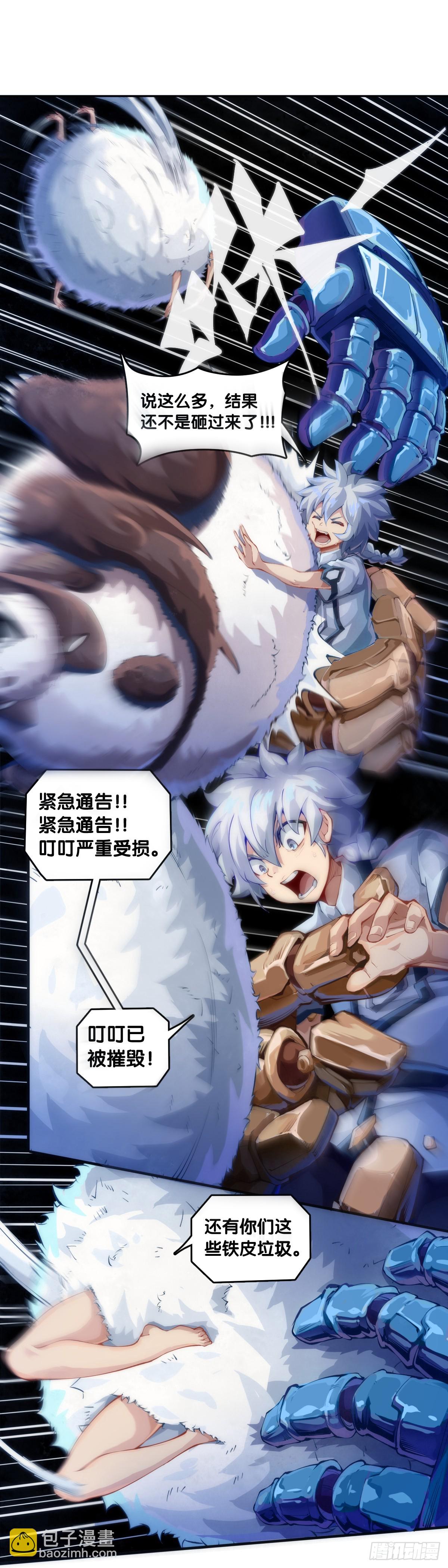 《龙响天下》参加极限运动前要做好万全准备 第8页